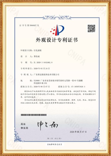 打孔滾輪證書