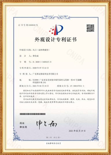 風(fēng)刀(扁體增強(qiáng)型)