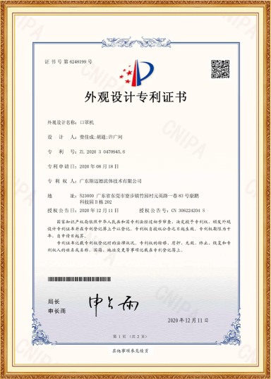 口罩機