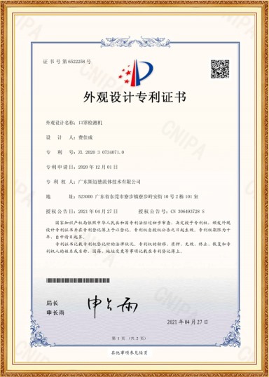 口罩檢測機
