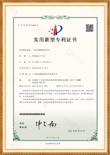 一種不銹鋼菱形風刀
