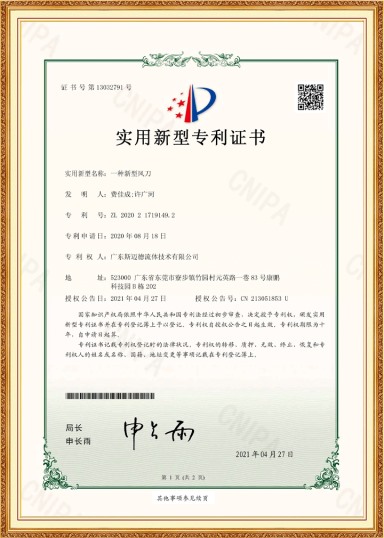 一種新型風(fēng)刀