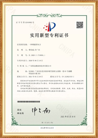 一種增強(qiáng)型風(fēng)刀