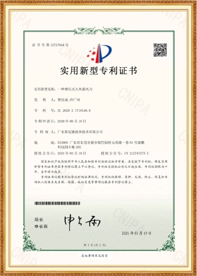 一種增壓式大風(fēng)量風(fēng)刀