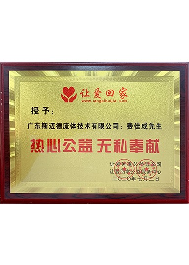 熱心公益